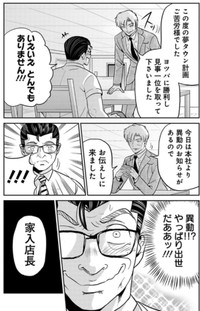 【漫画】『パワハラを断じて許さない課長の話』24（吉谷光平さん提供）
