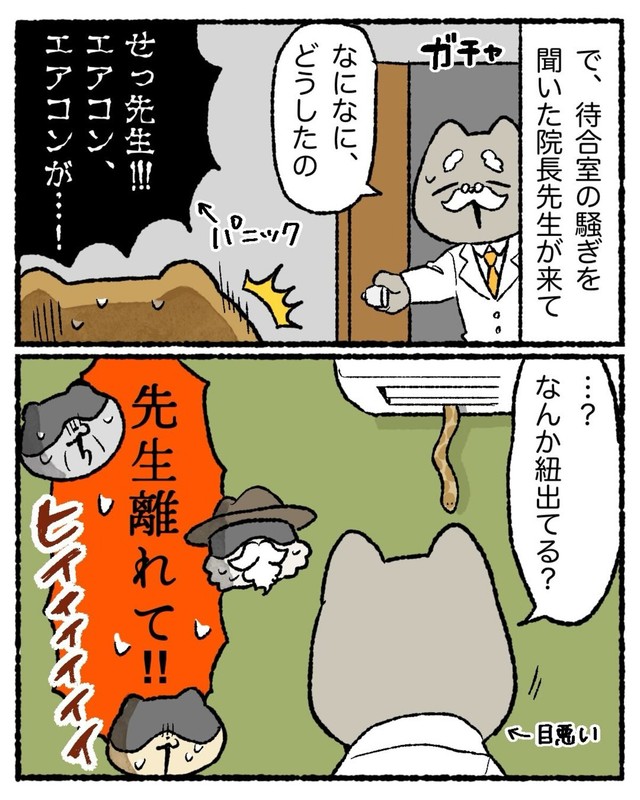 【漫画】『エアコンから〇〇が生えた話』15（ゆうさん提供）