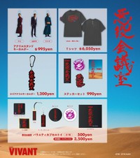 「VIVANT悪役会議室」の公式Xから