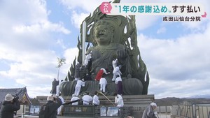 成田山仙台分院で大仏のすす払い　１年の感謝を込めて