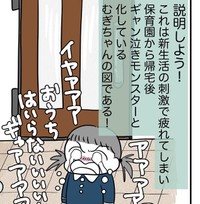 保育園が楽しすぎたのか癇癪を起すむぎちゃん（あやっとそんさん提供）