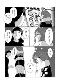 【漫画】『ギャル、明日も来るって』3©中伊まめ／COMISMA INC.