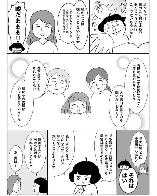 【漫画】『不登校の人たちの「今」を知りたくて聞いてきた話。』15（川口真目さん提供）