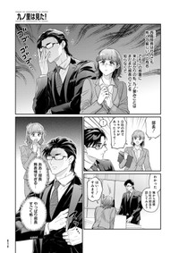 【漫画】『こんな上司と働きたいわけでして！』5　©かねもと・キタハラナナエ／白泉社