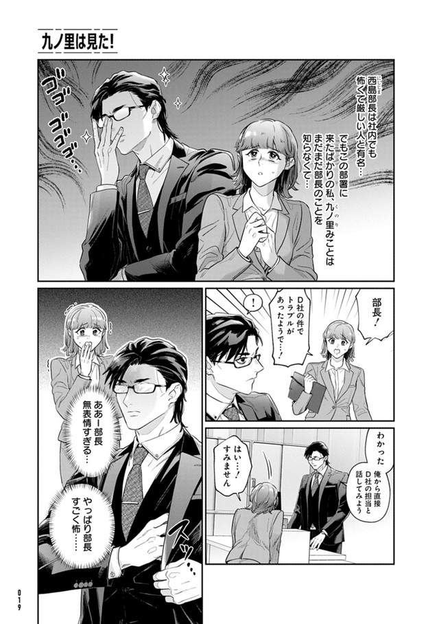 【漫画】『こんな上司と働きたいわけでして！』5　©かねもと・キタハラナナエ／白泉社
