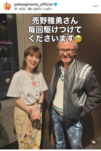 荻野目洋子インスタグラム＠yokooginome_officialより