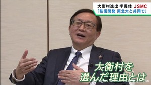 「東北大学と共同で研究を」宮城・大衡村に半導体工場建設のＪＳＭＣ社長に単独インタビュー