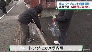 ＡＩを活用してごみ拾い　データをまちづくりに生かす　仙台・青葉区