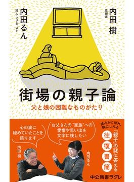 Aiには代行できない直感に導かれる仕事 内田樹編 ポストコロナ期を生きるきみたちへ より じんぶん堂