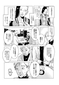 【漫画】『夢岡アンダー ザ スキン』16（悠岡清人さん提供）