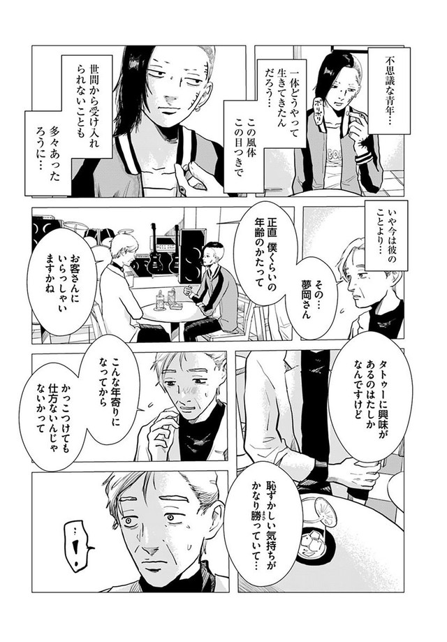 【漫画】『夢岡アンダー ザ スキン』16（悠岡清人さん提供）
