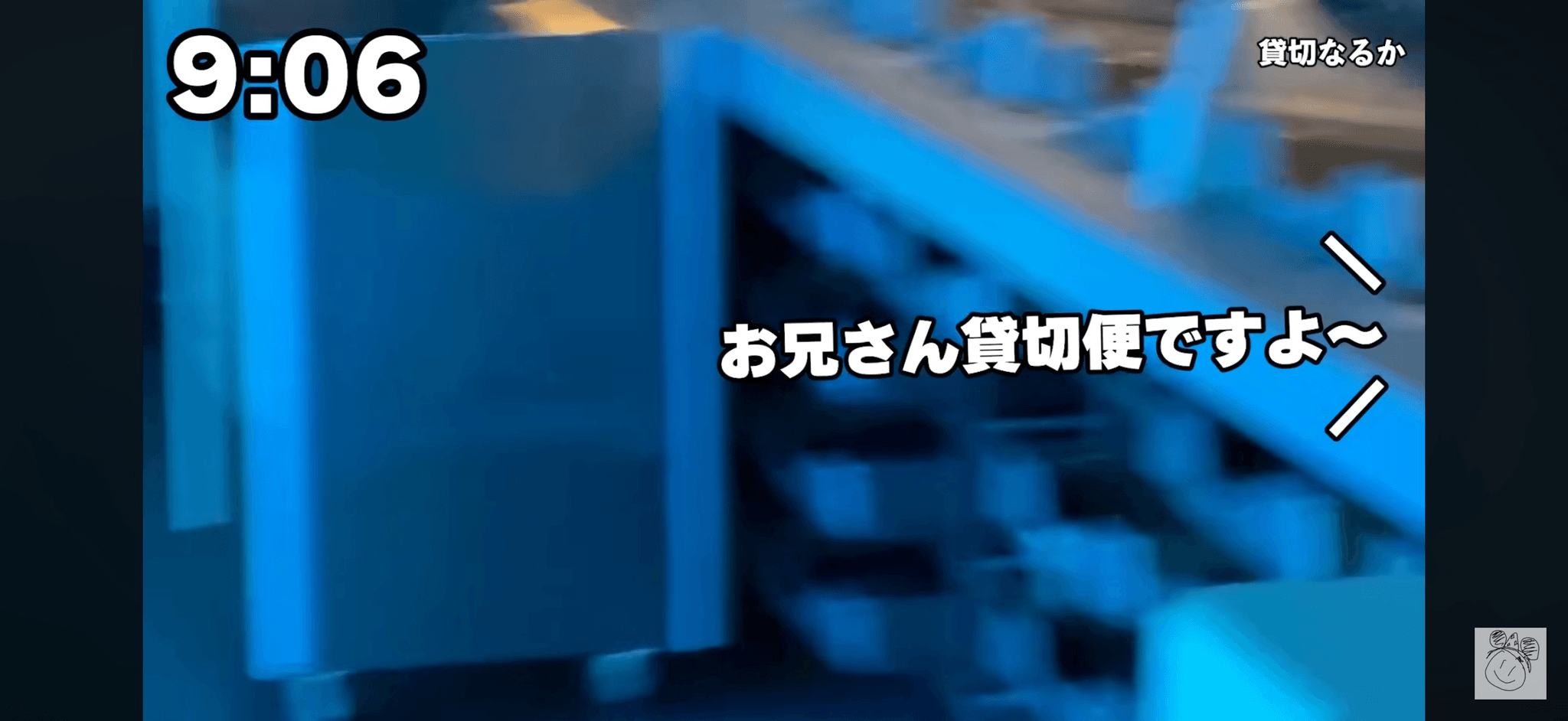 キャストさんから貸切だと声をかけられ…／ゆずさん提供