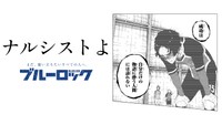 「ブルーロック」滾らせメーカーで作成されたサンプル画像