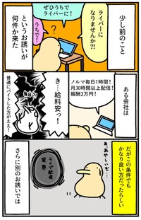 【漫画】『「ライバー」になりませんか？』1（ジャスティンさん提供）