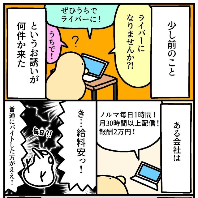 【漫画】『「ライバー」になりませんか？』1（ジャスティンさん提供）