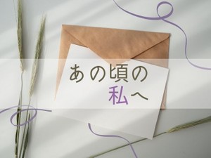  たとえどんなに男に惚れても、仕事の名字は死守せよ乙女