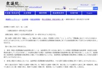 法改正を発表する衆議院のホームぺージ。この改正は岸田文雄政権下でおこなわれた（衆議院ホームぺージから引用）