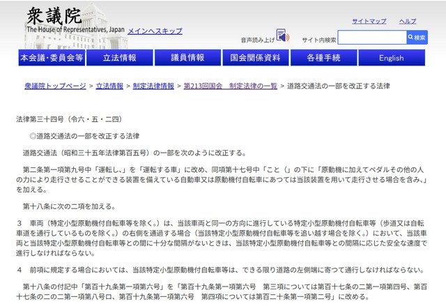 法改正を発表する衆議院のホームぺージ。この改正は岸田文雄政権下でおこなわれた（衆議院ホームぺージから引用）