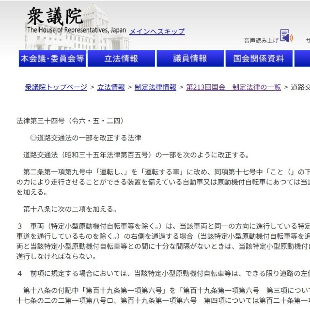 法改正を発表する衆議院のホームぺージ。この改正は岸田文雄政権下でおこなわれた（衆議院ホームぺージから引用）