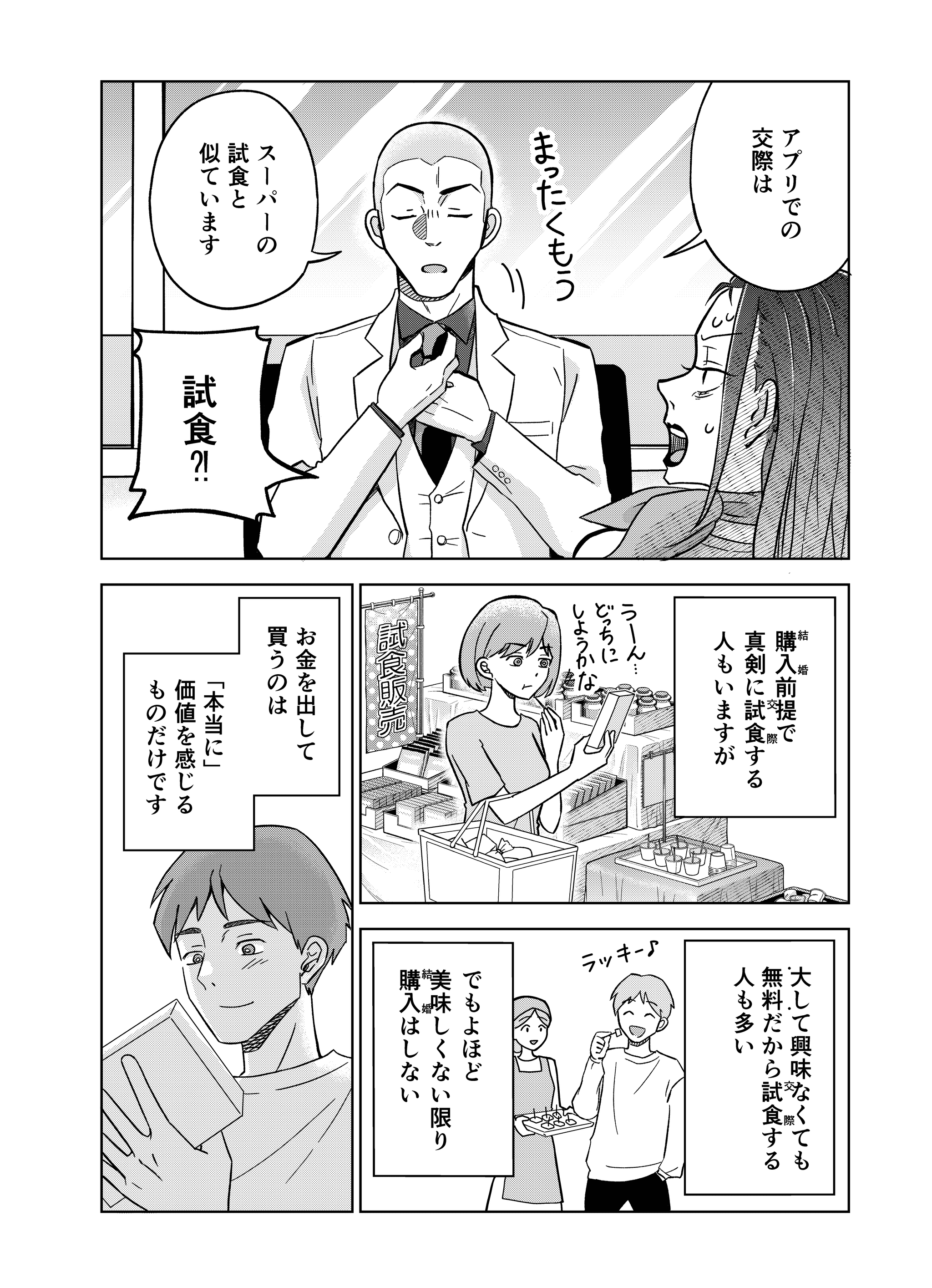 【漫画】『第8話　マッチングアプリの罠』12（井原タクヤさん提供）