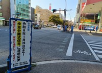 菊池寛通りでの社会実験を知らせる看板 