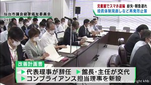 盗撮が発覚した仙台・宮城野区の児童館　再発防止策をまとめる
