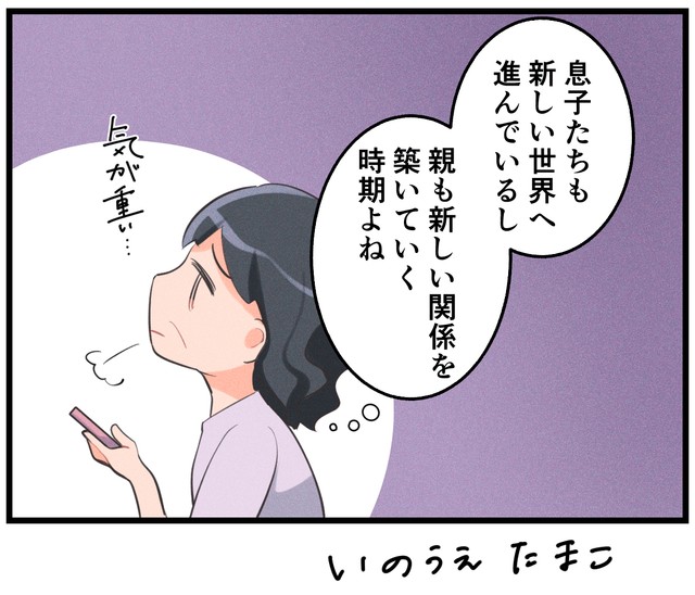 そろそろ親の関係も「卒業」したい…かも