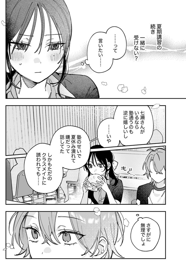 【漫画】『ギャップのある女子2人が百合な話。』24　(C)遮二無二／ナンバーナイン