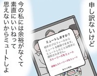いつも見えてしまうと嫉妬してしまうからミュート（おもちさん提供）