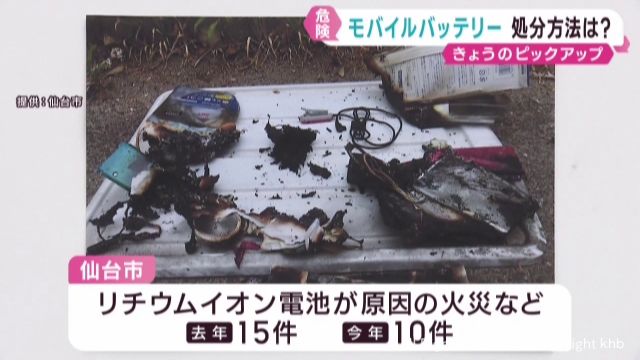 モバイルバッテリー原因の火災多発　対策は？