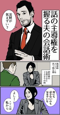 【漫画】『話の主導権を握る夫の会話術』1（B.B軍曹さん提供）