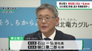 東北電力　新社長に石山一弘副社長が就任へ