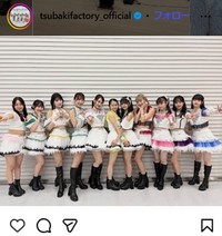 メンバーとして活躍し始めたばかりだった西村乙輝＝つばきファクトリーのインスタグラム＠tsubakifactory_officialより