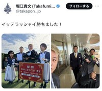 堀江貴文氏のＸ@takapon_jpより