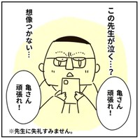 泣くことなんてないと思っていた（むろんさん提供）