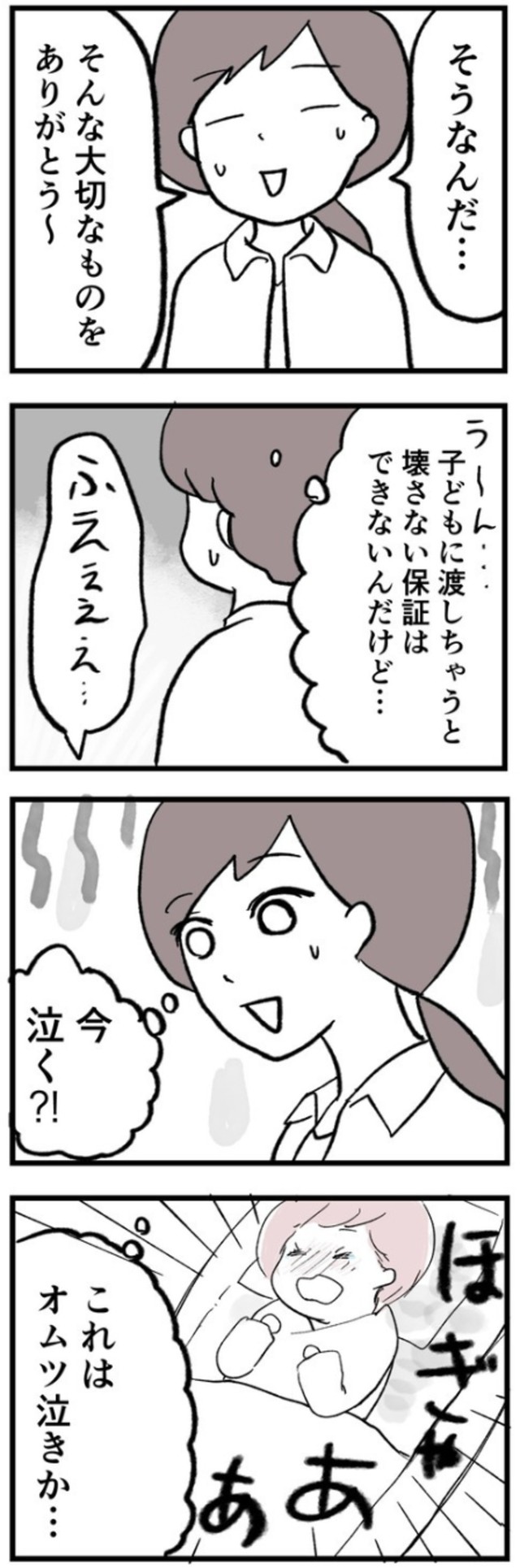 【漫画】『母になって、友は変わった～喜美子編～』24（戸塚ネオさん提供）