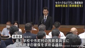 セクハラや窃盗などで教職員の懲戒処分５件　宮城県教育委員会が規律の徹底を求める