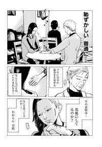 【漫画】『夢岡アンダー ザ スキン』14（悠岡清人さん提供）