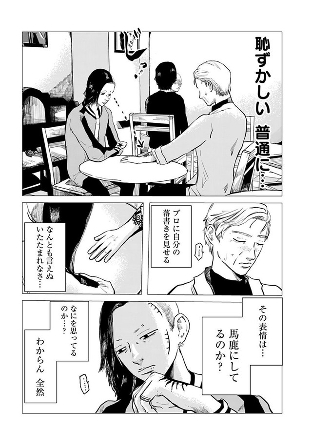 【漫画】『夢岡アンダー ザ スキン』14（悠岡清人さん提供）
