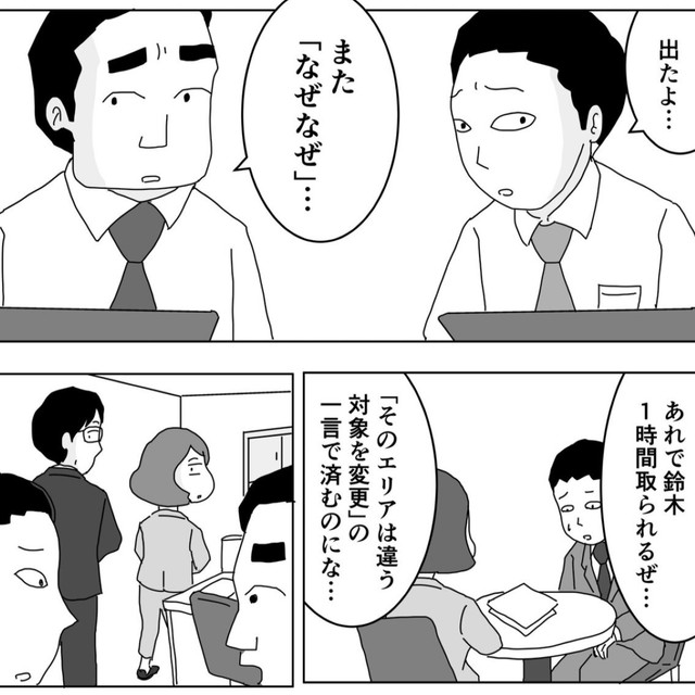 出たよ…また「なぜなぜ」…（まるいがんもさん提供）