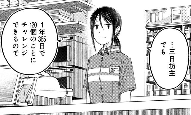 自分も何か新しいことを始めようと考える吉田　©鮎／幻冬舎コミックス