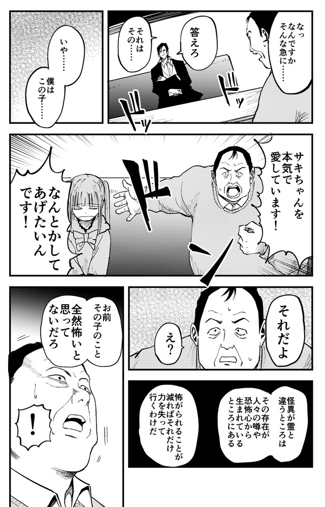 【漫画】『口裂け女を探す話』6　©︎おのでらさん