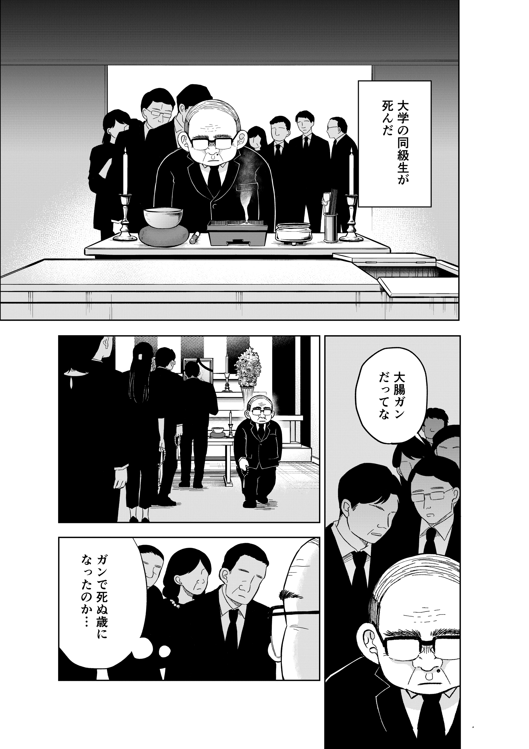【漫画】『結婚相談所の「おぢブロック」の話』45（井原タクヤさん提供）