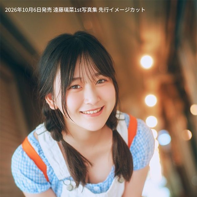 『遠藤璃菜1st写真集』先行イメージカット
