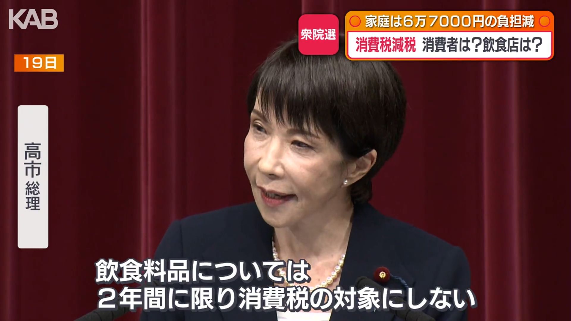 各党掲げる「消費税減税」に期待と不安 物価高の現場で聞く（1） | KAB