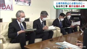 仙台市で公共工事４件について土壌汚染防止の届け出漏れ