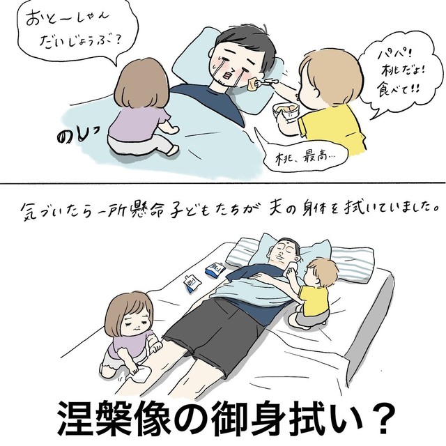 回復した子どもたちが父を看病（まぼさん提供）
