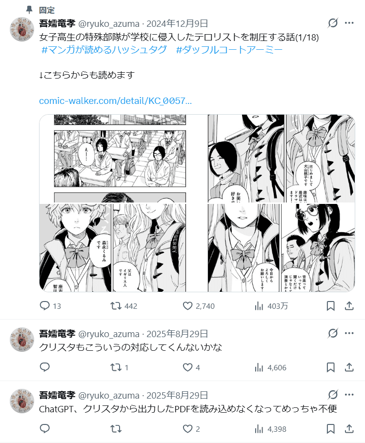 吾嬬竜孝さんのX（@ryuko_azuma）より