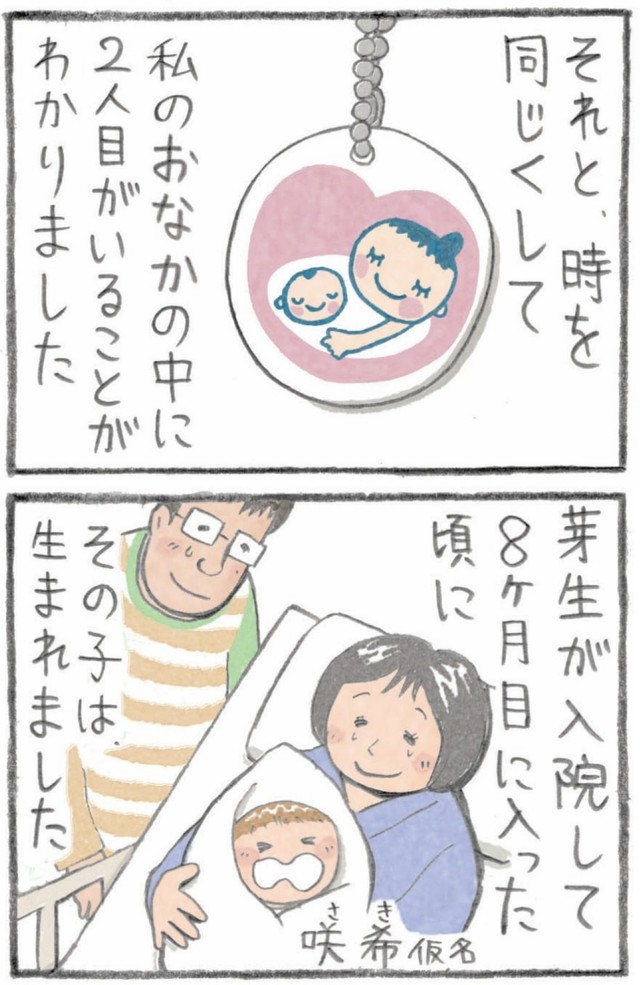 【漫画】『娘をお姉ちゃんに』2　(C) 北川なつ／アルタ出版