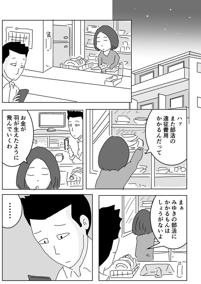【漫画】『小遣い制は辛い…？でもそれは何のため？』8（まるいがんもさん提供）